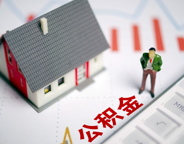 公积金代办提取的服务政策-好多人不知道的找我们给你解答。